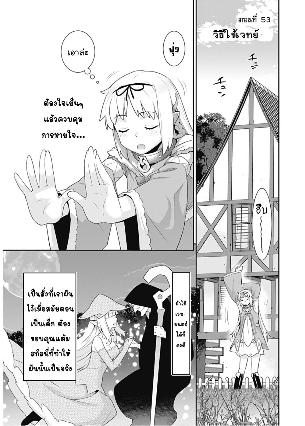 Isekai Elf no Dorei-chan เอลฟ์จ๋าทาสต่างโลก page 2