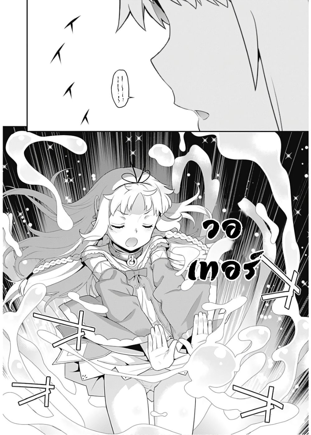 Isekai Elf no Dorei-chan เอลฟ์จ๋าทาสต่างโลก page 3