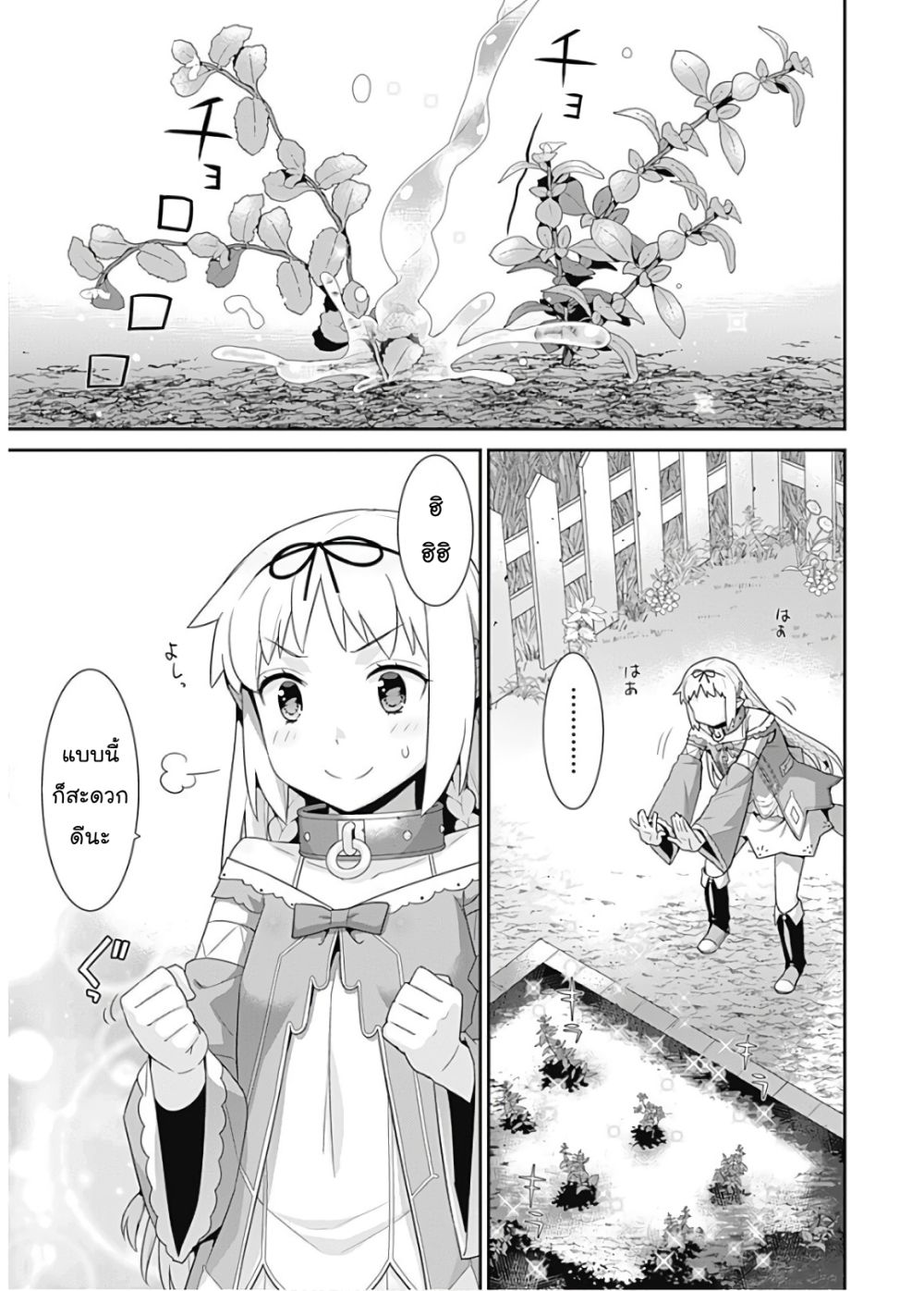 Isekai Elf no Dorei-chan เอลฟ์จ๋าทาสต่างโลก page 4