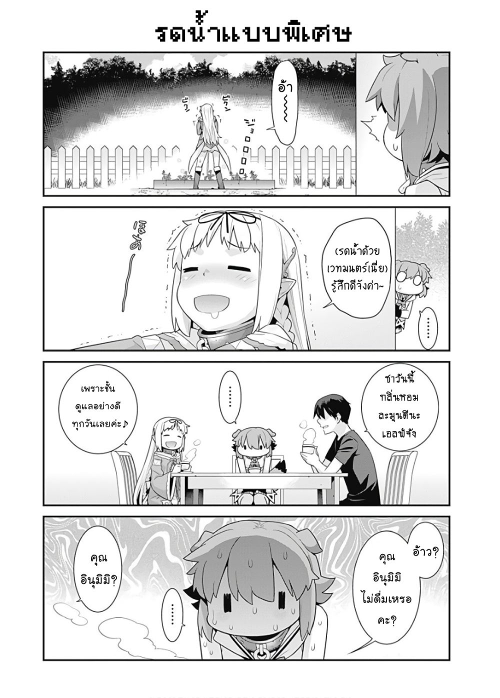 Isekai Elf no Dorei-chan เอลฟ์จ๋าทาสต่างโลก page 5