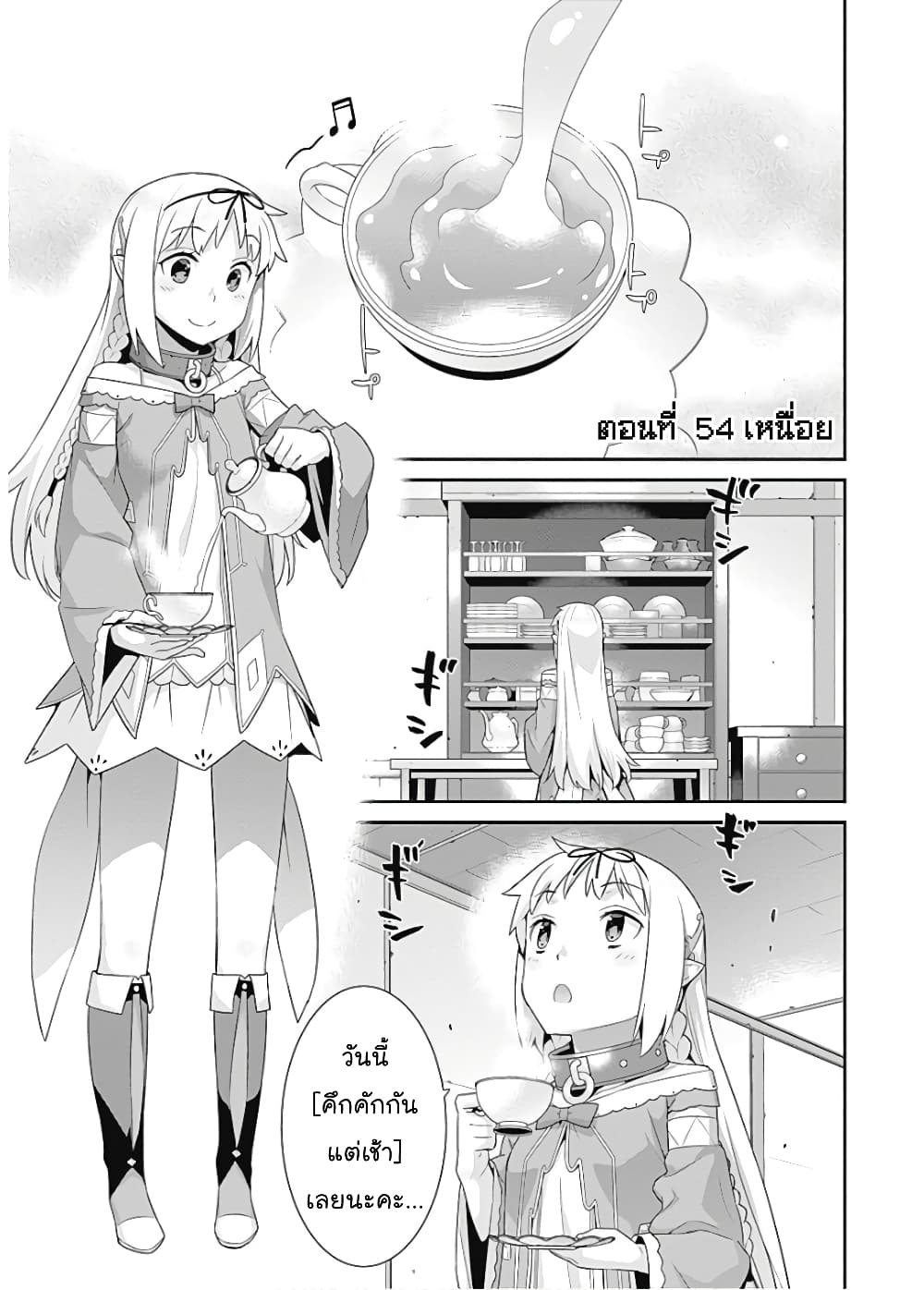 Isekai Elf no Dorei-chan เอลฟ์จ๋าทาสต่างโลก page 2