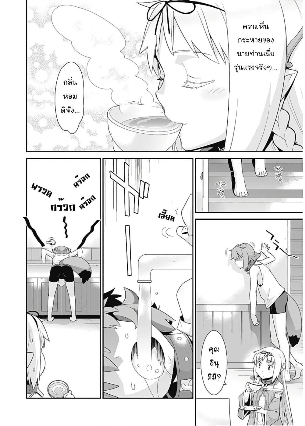 Isekai Elf no Dorei-chan เอลฟ์จ๋าทาสต่างโลก page 3