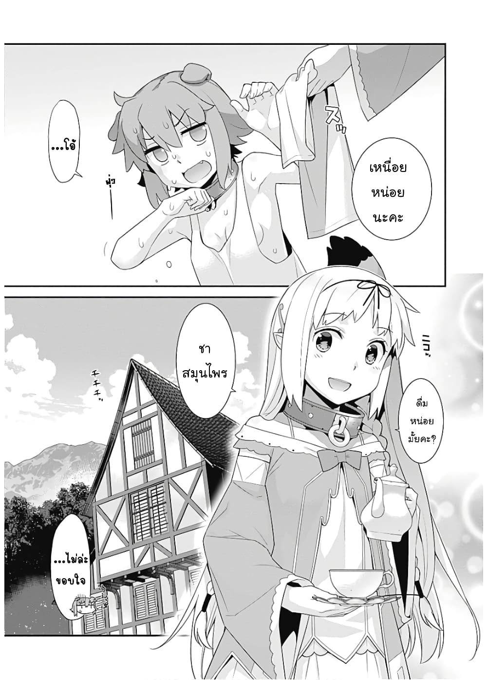 Isekai Elf no Dorei-chan เอลฟ์จ๋าทาสต่างโลก page 4