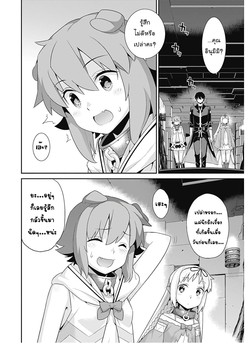 Isekai Elf no Dorei-chan เอลฟ์จ๋าทาสต่างโลก page 3