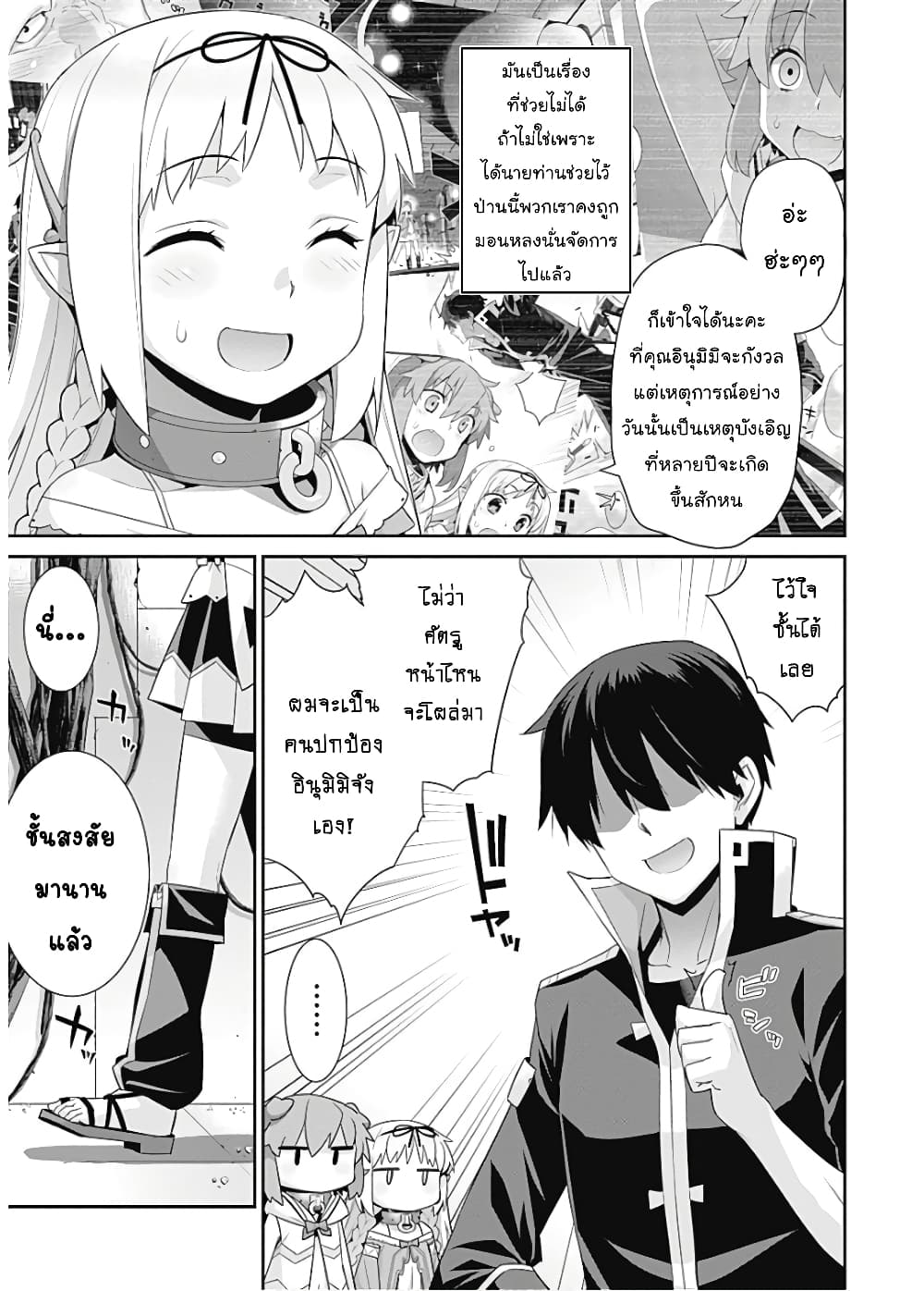 Isekai Elf no Dorei-chan เอลฟ์จ๋าทาสต่างโลก page 4