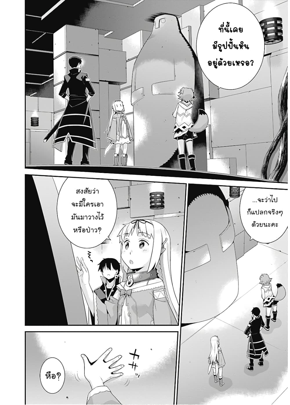 Isekai Elf no Dorei-chan เอลฟ์จ๋าทาสต่างโลก page 5