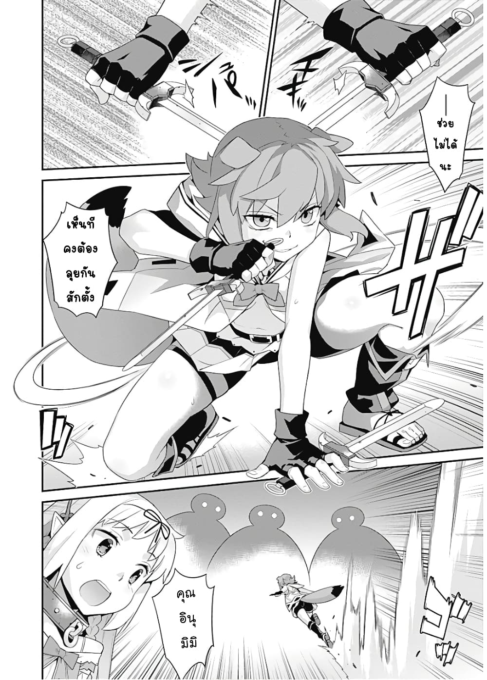 Isekai Elf no Dorei-chan เอลฟ์จ๋าทาสต่างโลก page 3