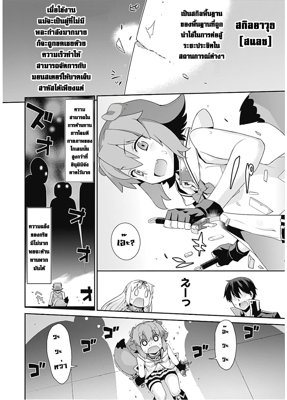 Isekai Elf no Dorei-chan เอลฟ์จ๋าทาสต่างโลก page 5