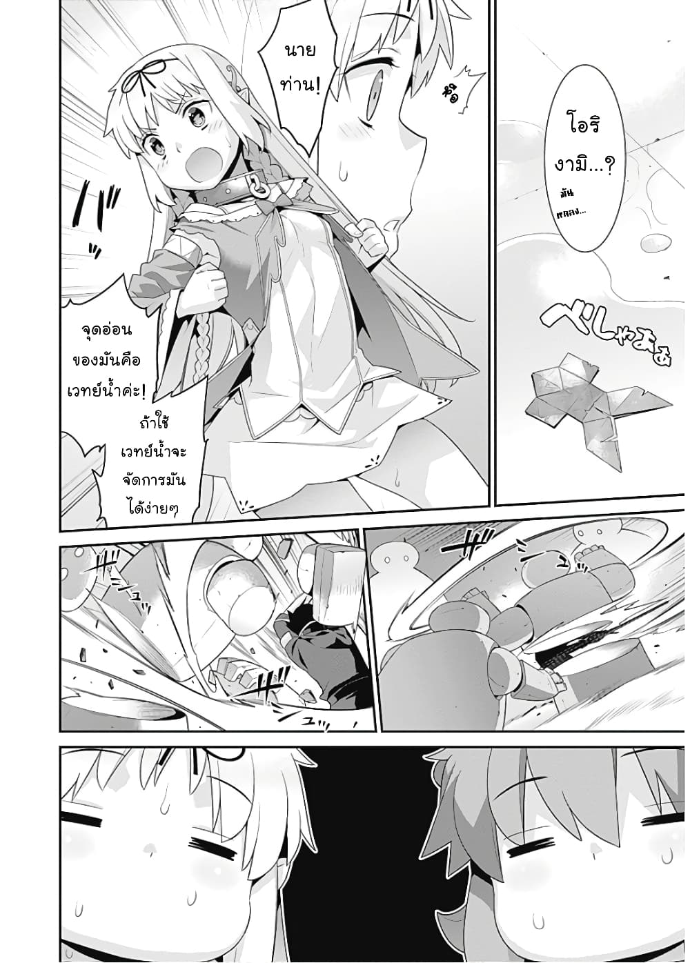 Isekai Elf no Dorei-chan เอลฟ์จ๋าทาสต่างโลก page 5