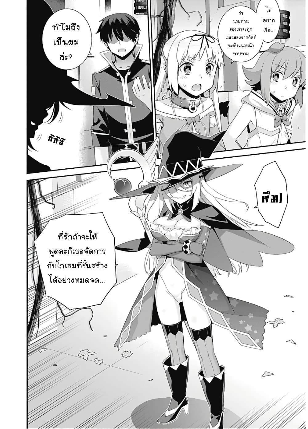 Isekai Elf no Dorei-chan เอลฟ์จ๋าทาสต่างโลก page 3