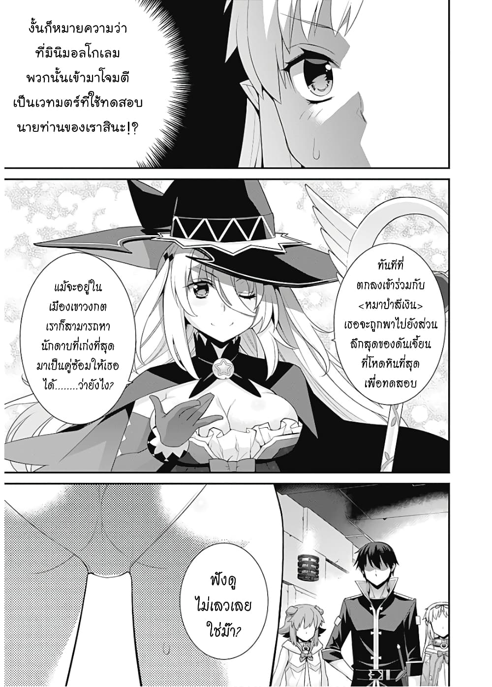 Isekai Elf no Dorei-chan เอลฟ์จ๋าทาสต่างโลก page 4