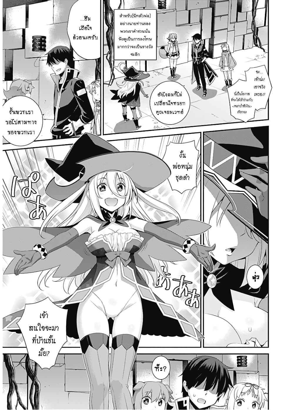 Isekai Elf no Dorei-chan เอลฟ์จ๋าทาสต่างโลก page 6