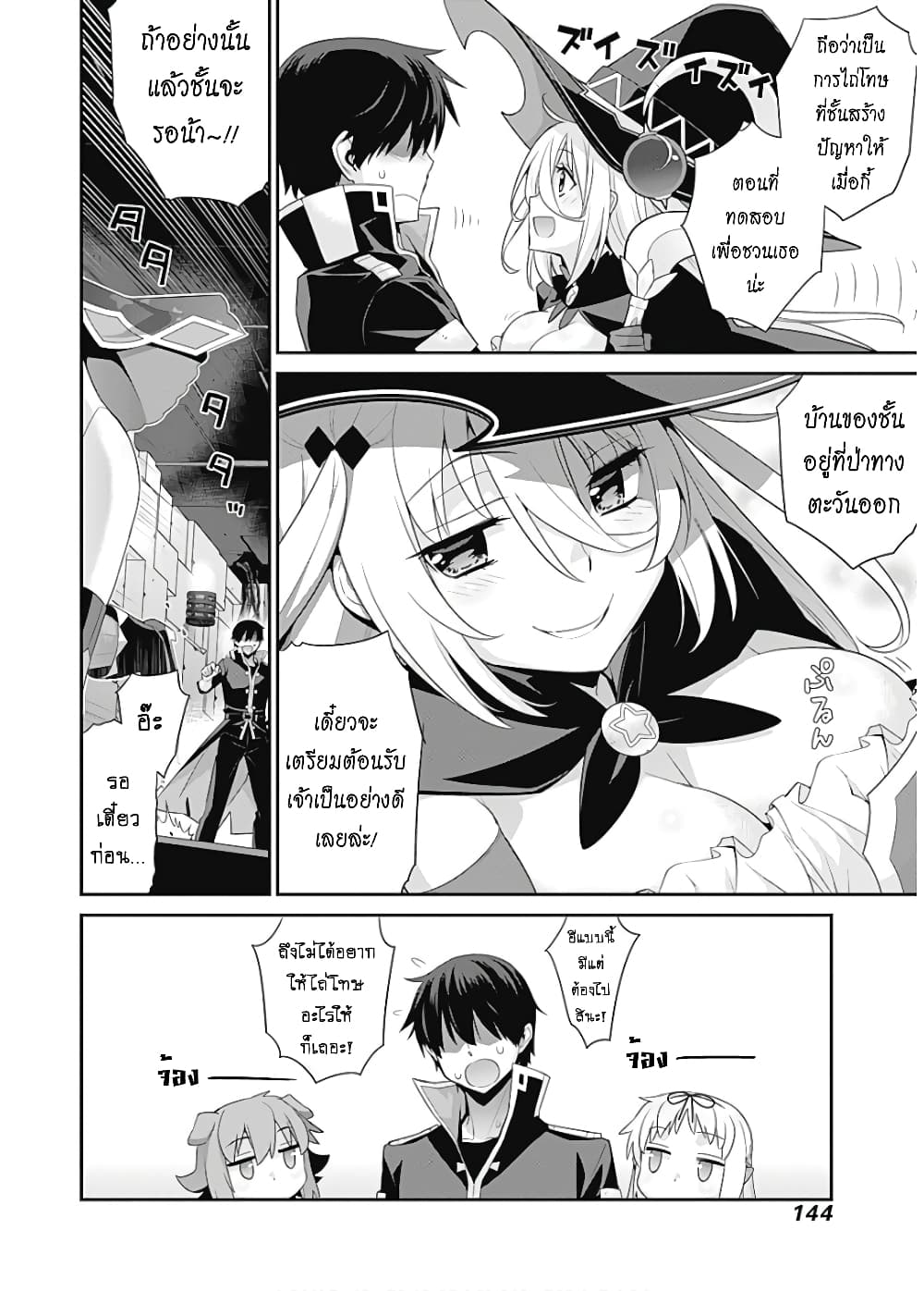 Isekai Elf no Dorei-chan เอลฟ์จ๋าทาสต่างโลก page 7
