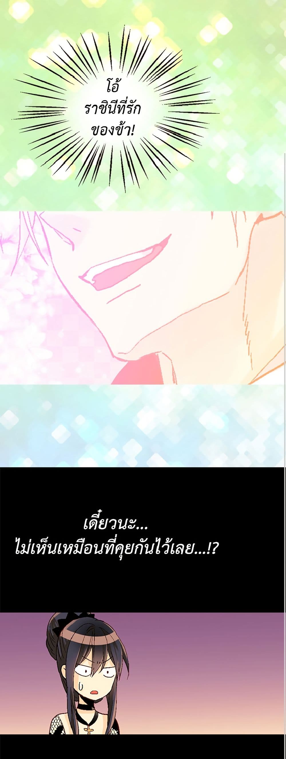 Isekai Empress page 2