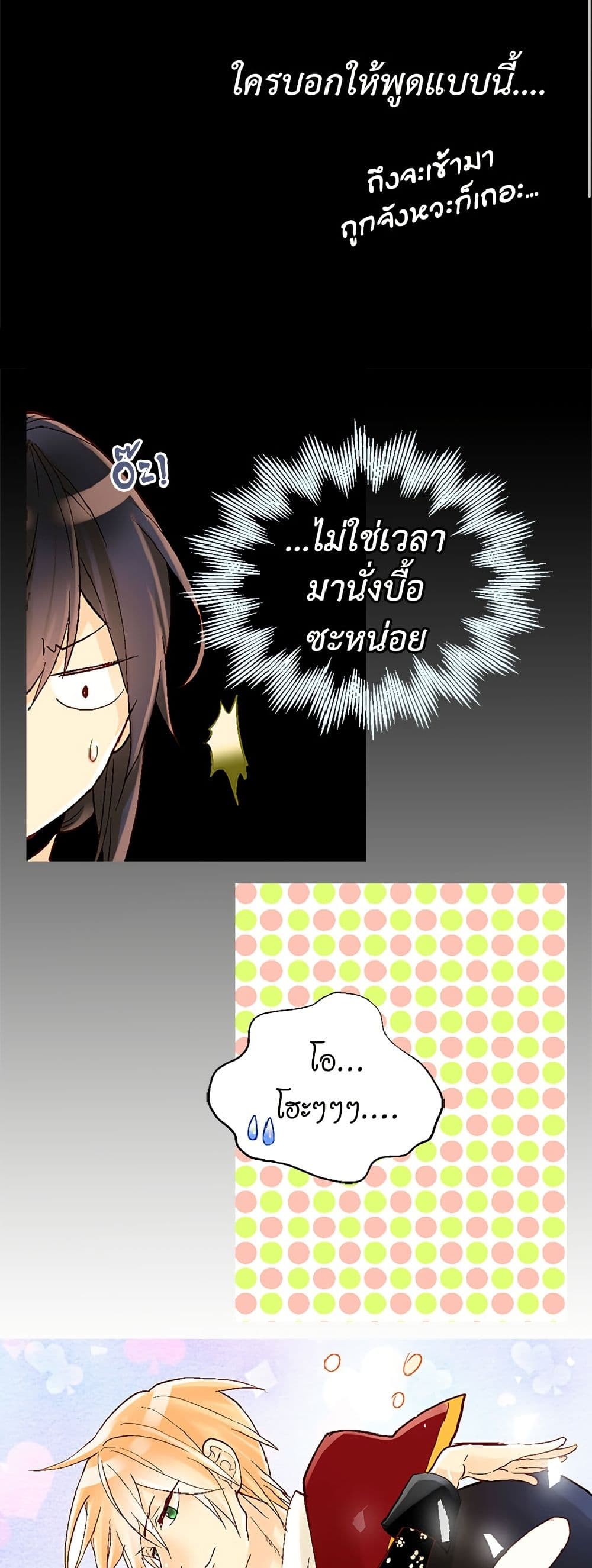 Isekai Empress page 3