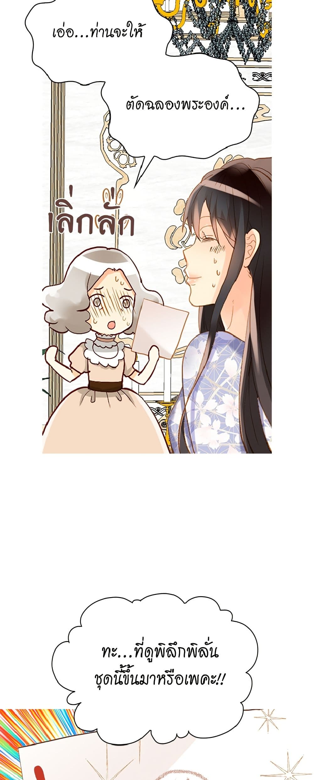 Isekai Empress page 3