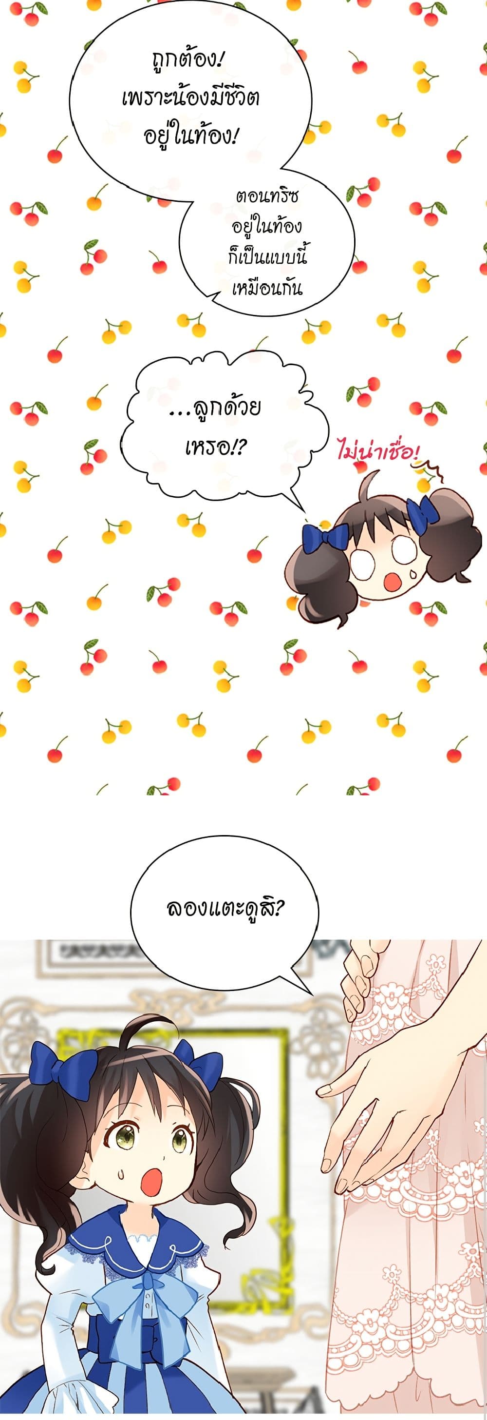 Isekai Empress page 7
