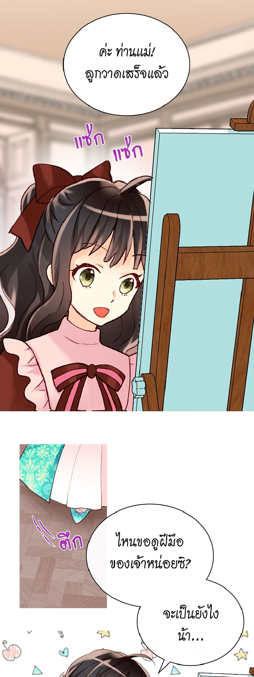 Isekai Empress page 4