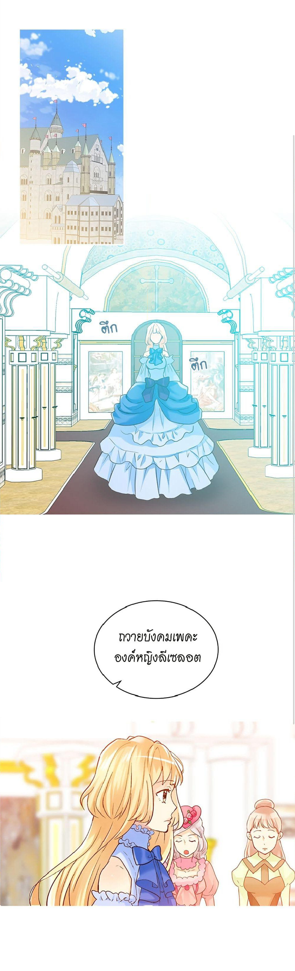 Isekai Empress page 2