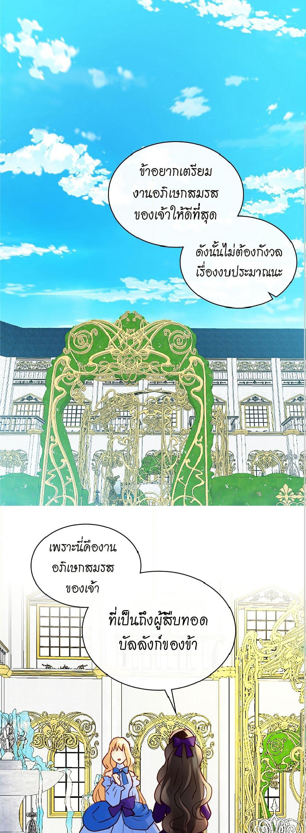 Isekai Empress page 2