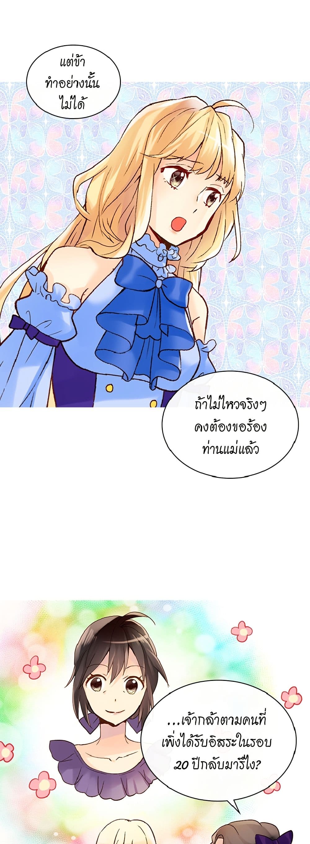 Isekai Empress page 7