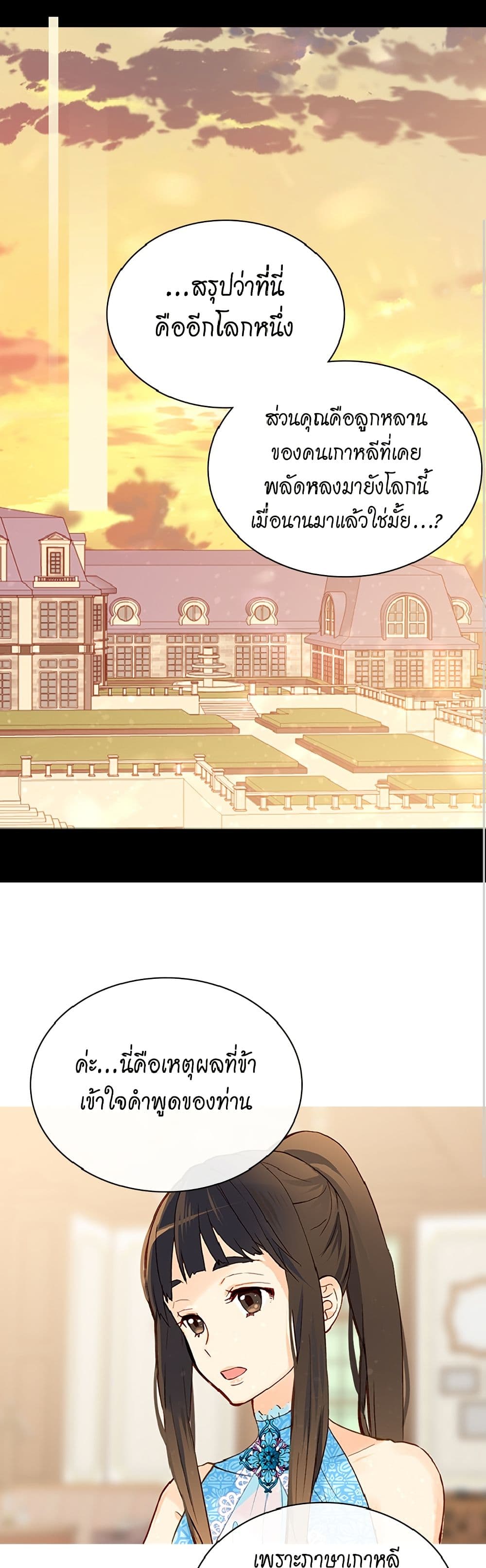 Isekai Empress page 2
