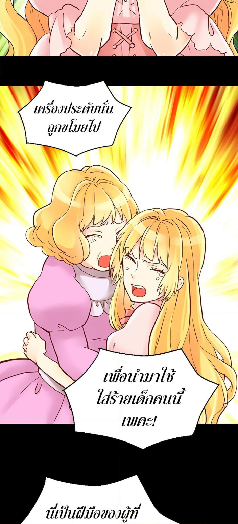 Isekai Empress page 7