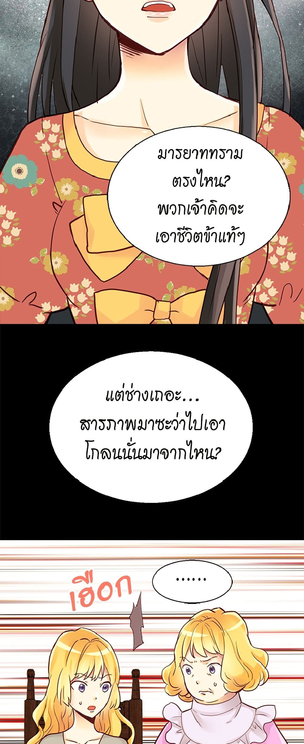 Isekai Empress page 3