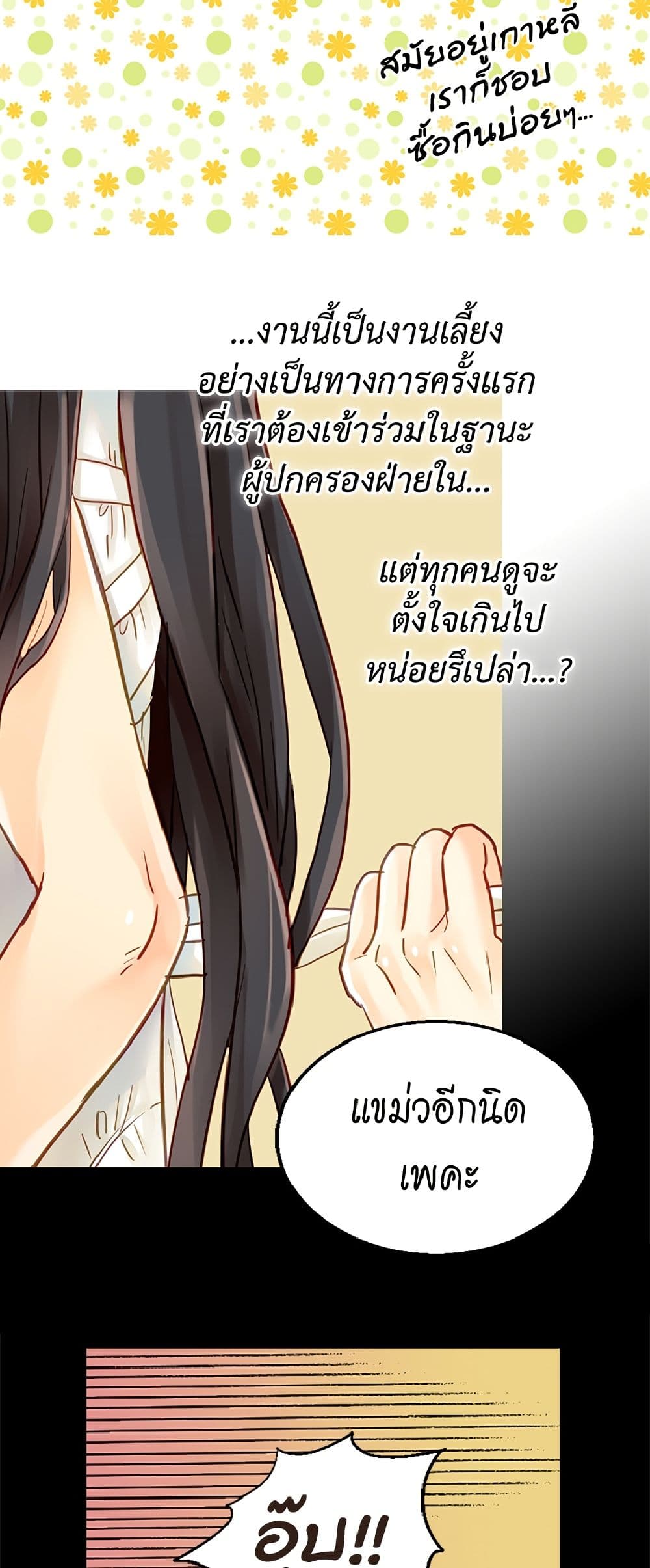 Isekai Empress page 4
