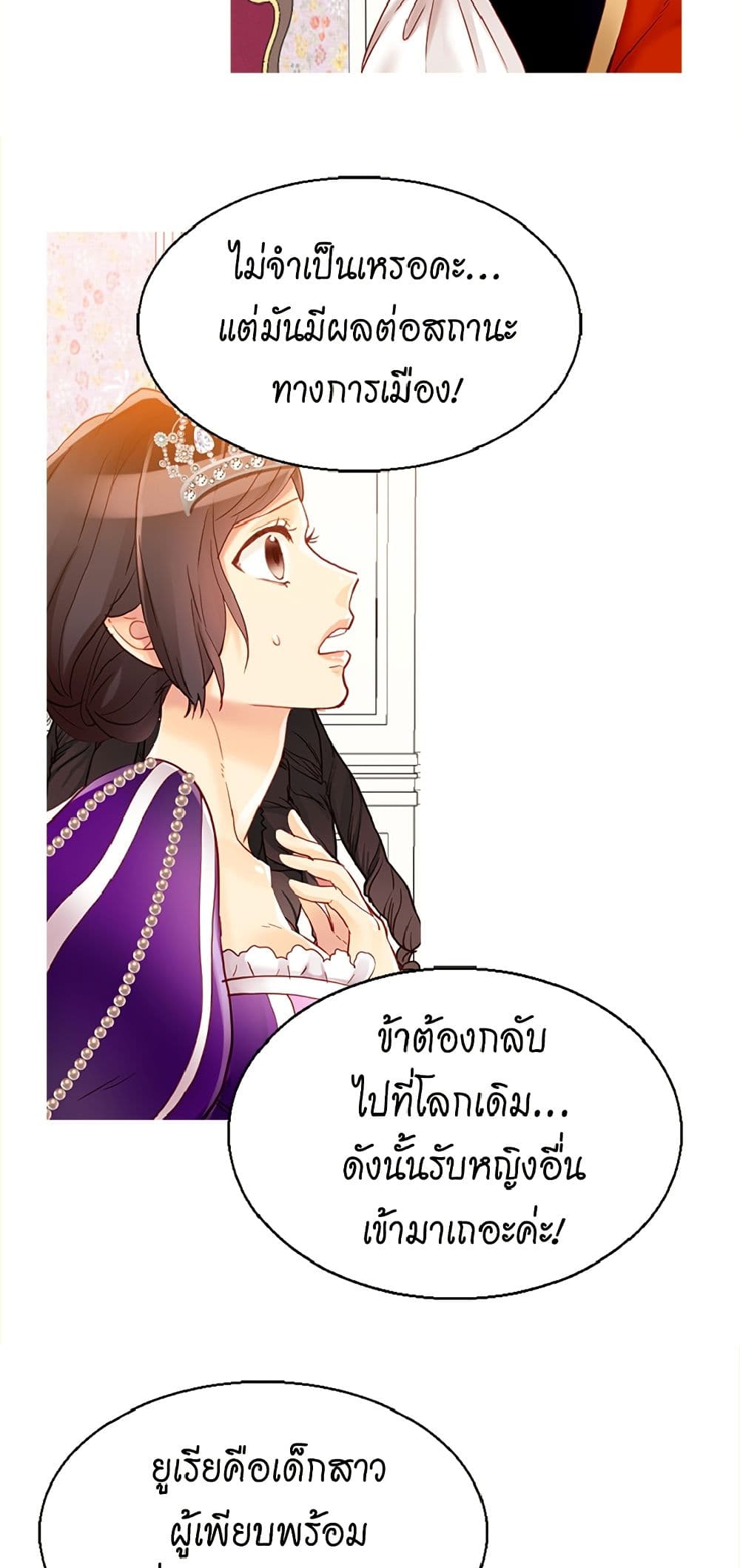 Isekai Empress page 5
