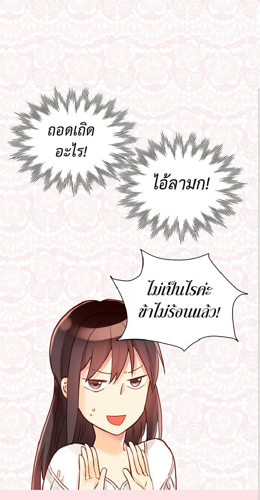 Isekai Empress page 2
