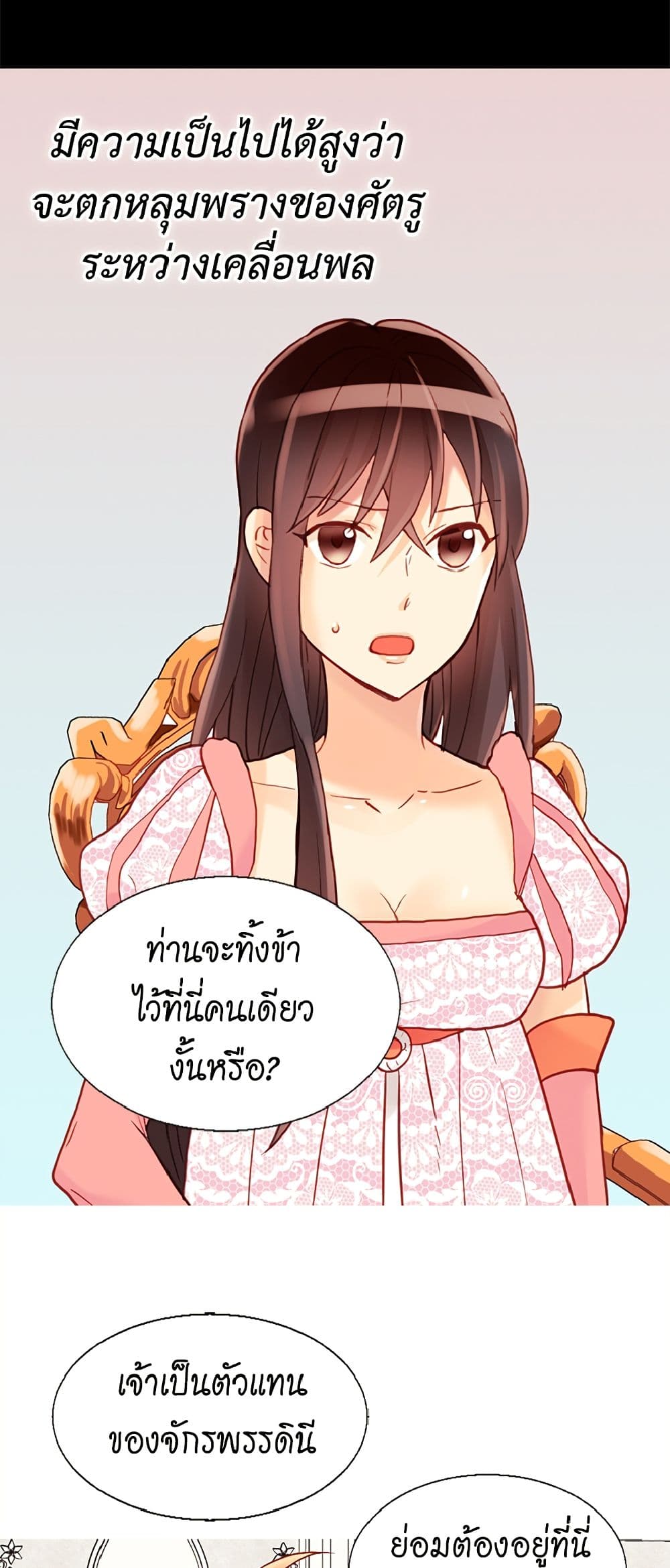 Isekai Empress page 5