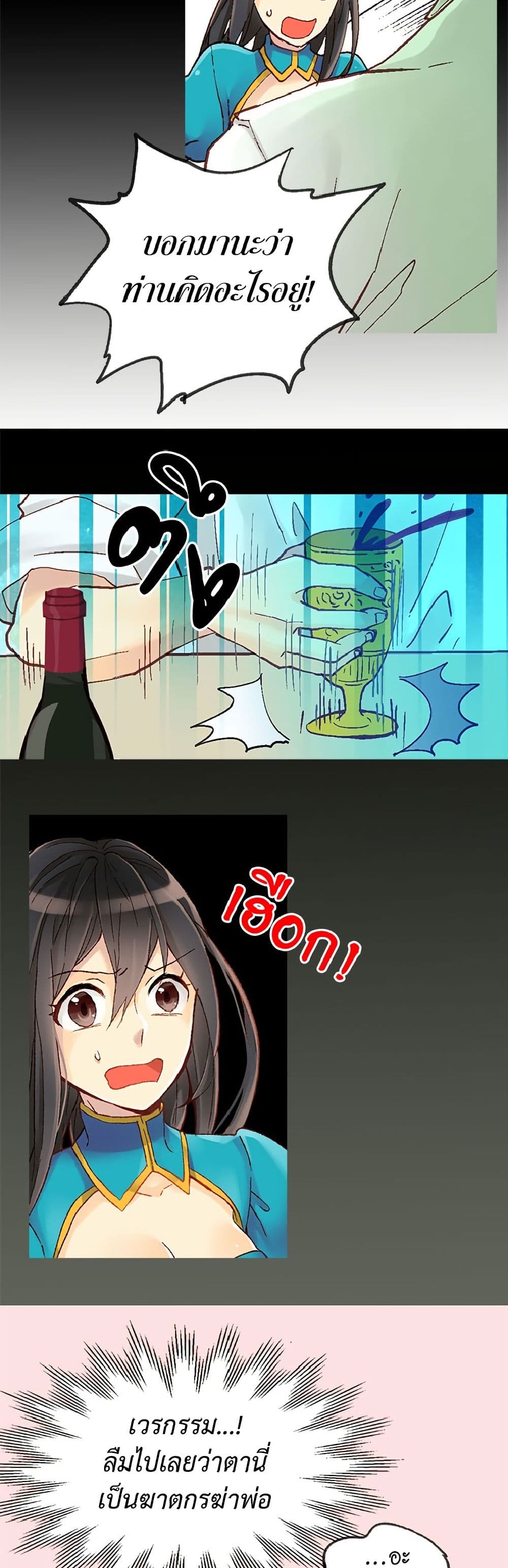 Isekai Empress page 5