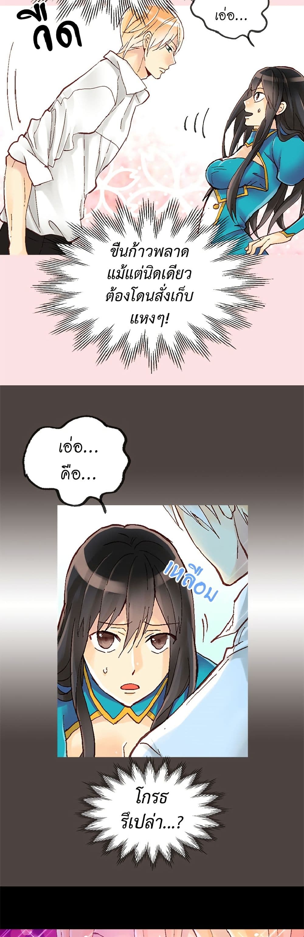 Isekai Empress page 6