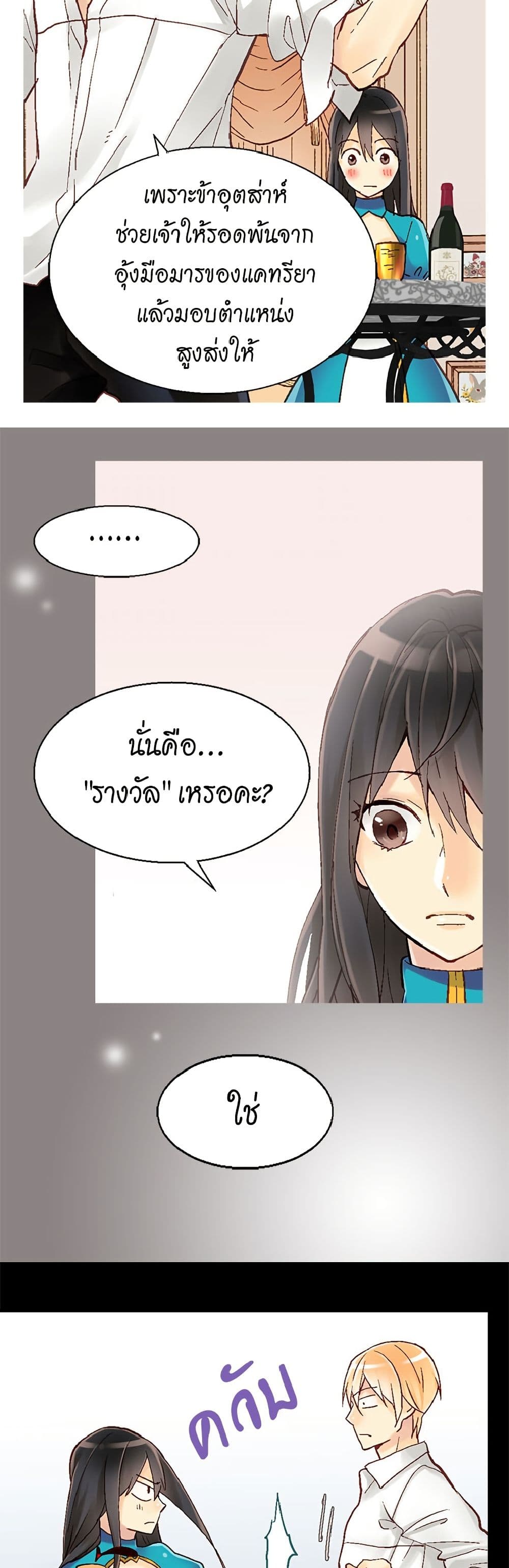 Isekai Empress page 10