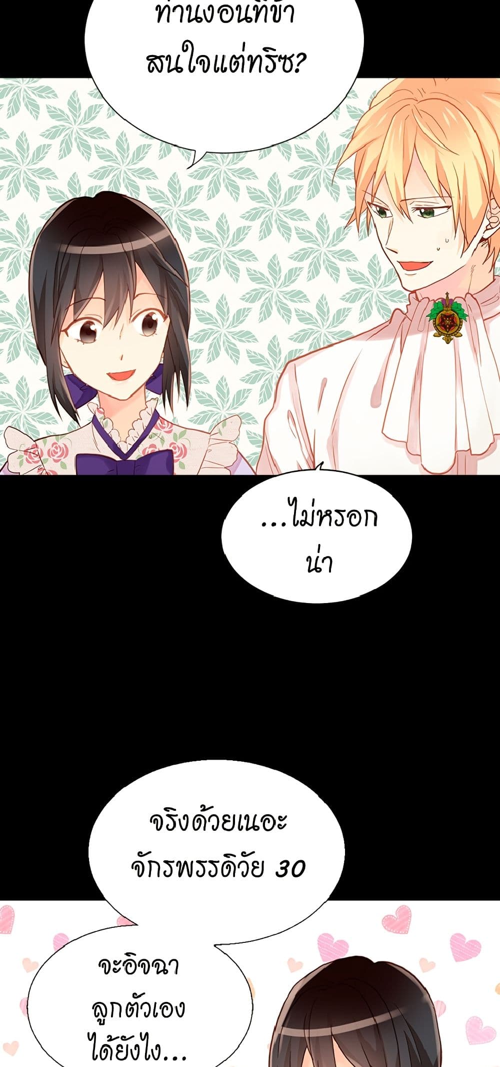 Isekai Empress page 7