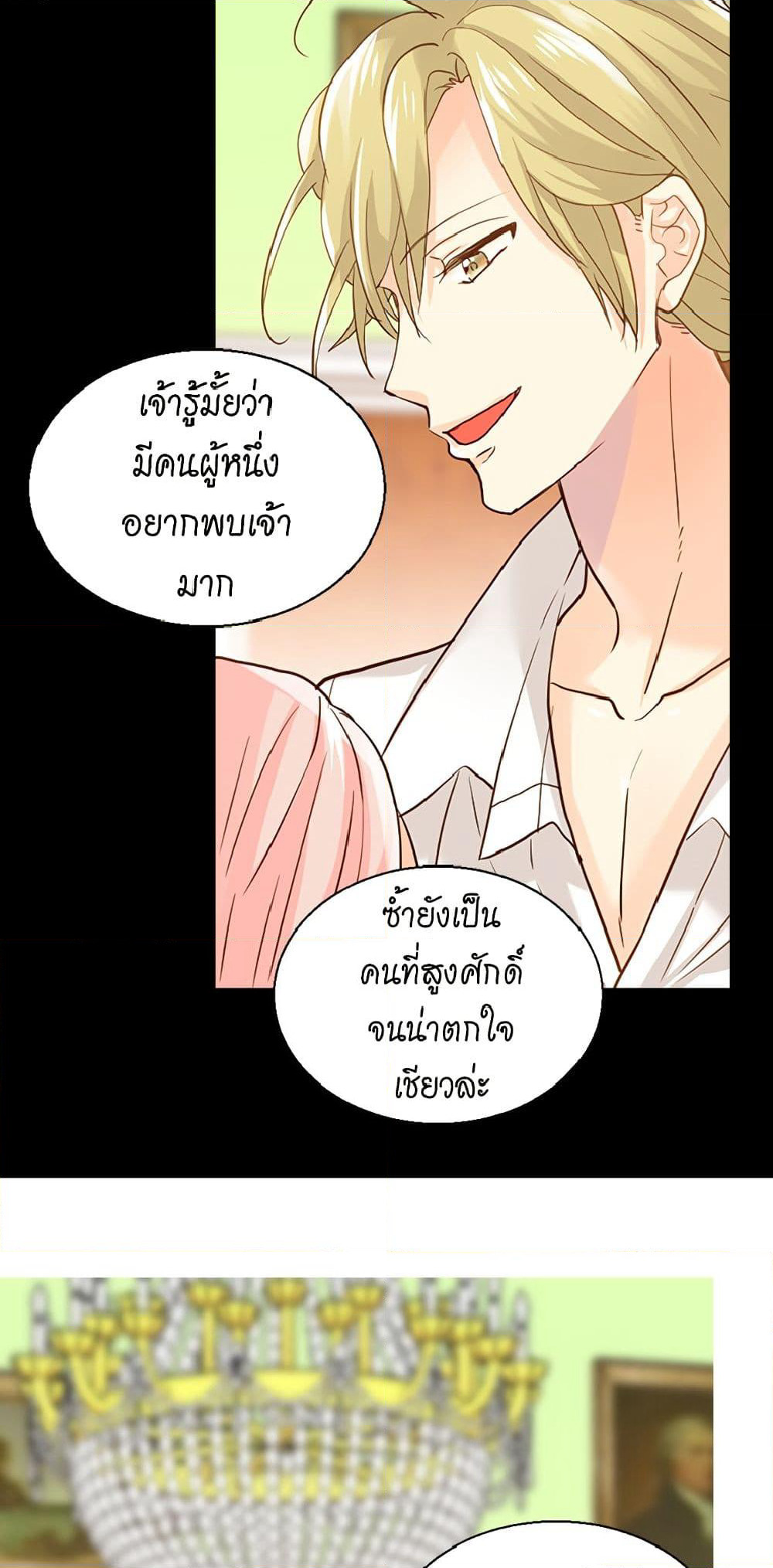 Isekai Empress page 7