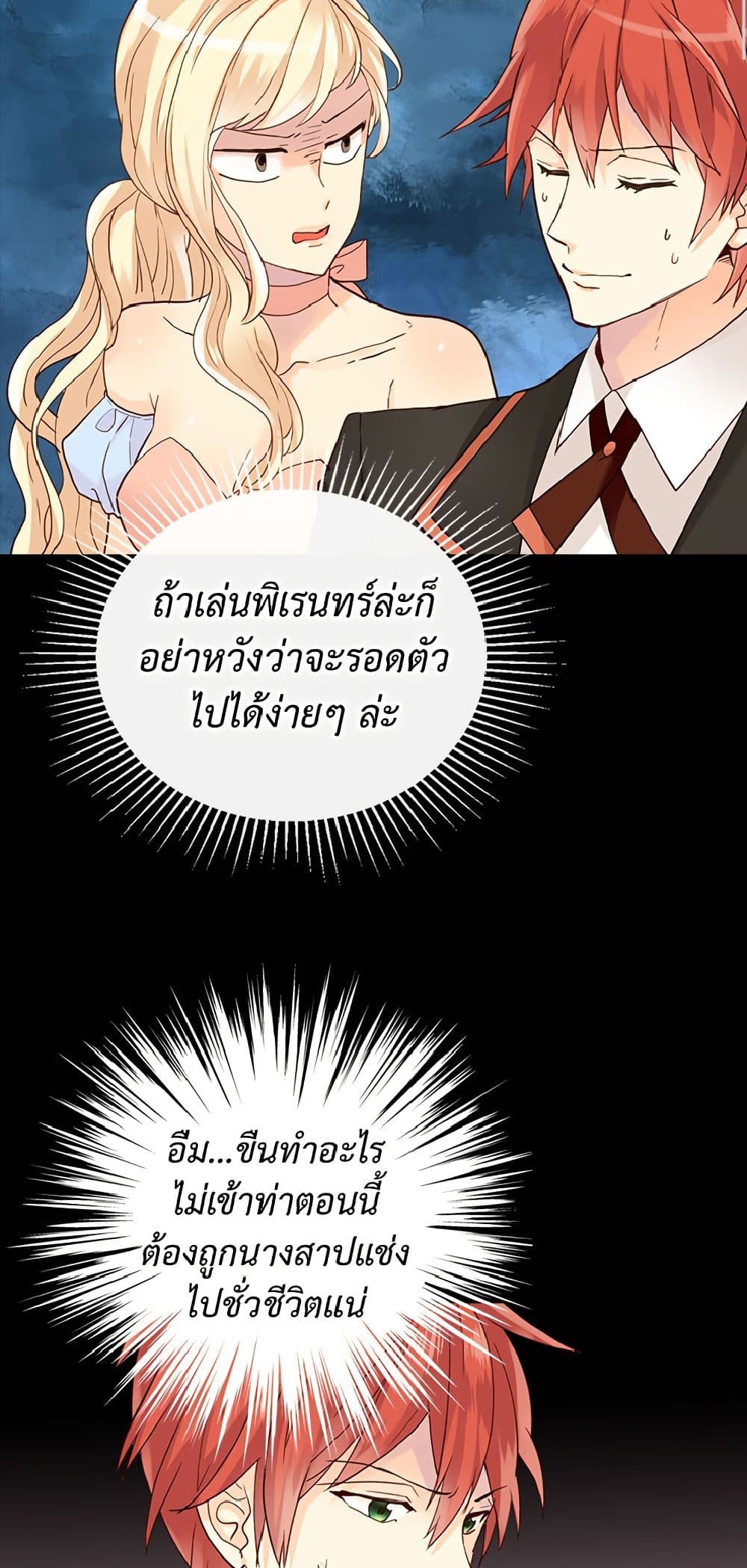 Isekai Empress page 3