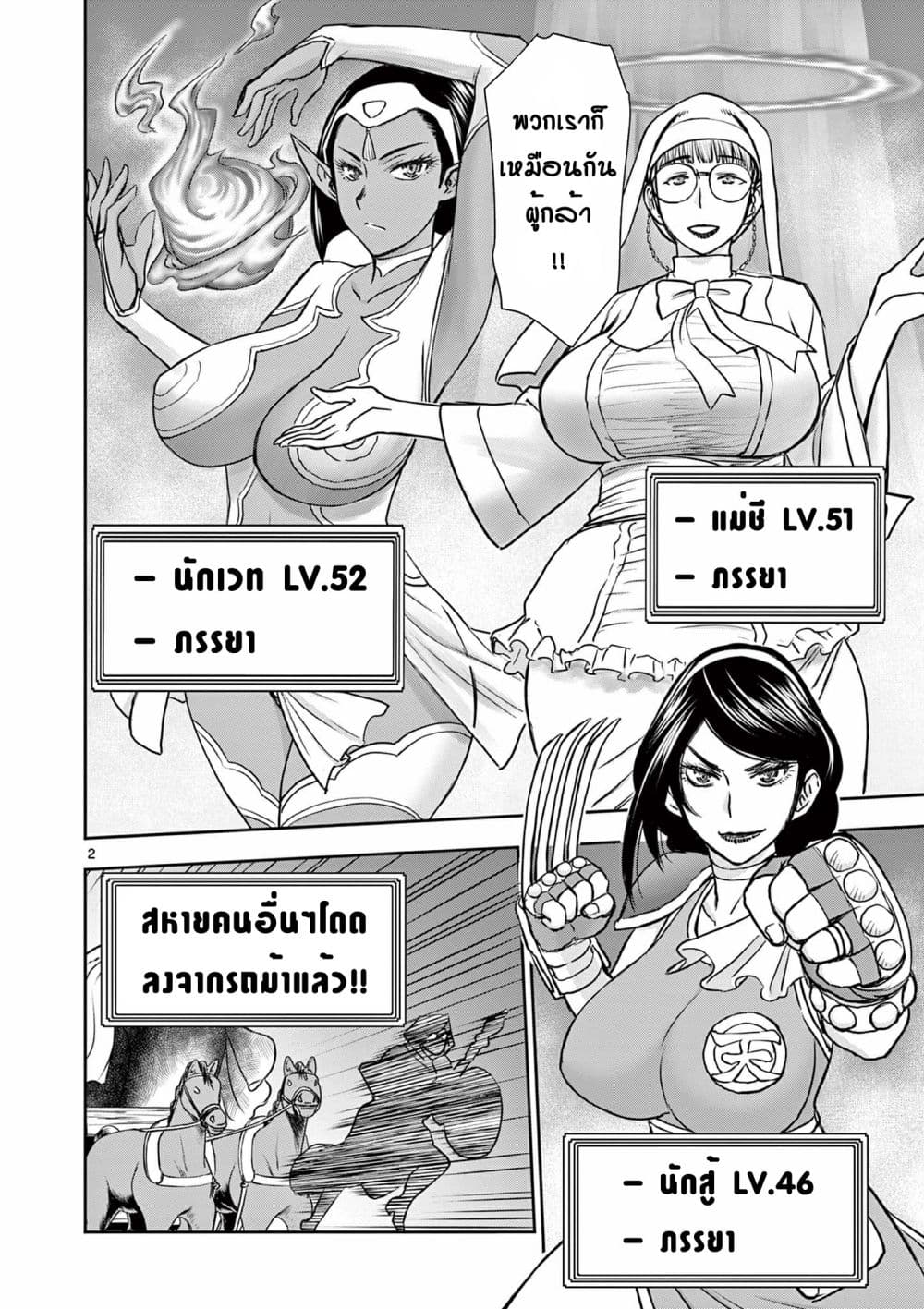 Isekai Furin ll Michibika Reshi Hitodzuma Tachi to Bukiyo Tensei Yuusha page 2