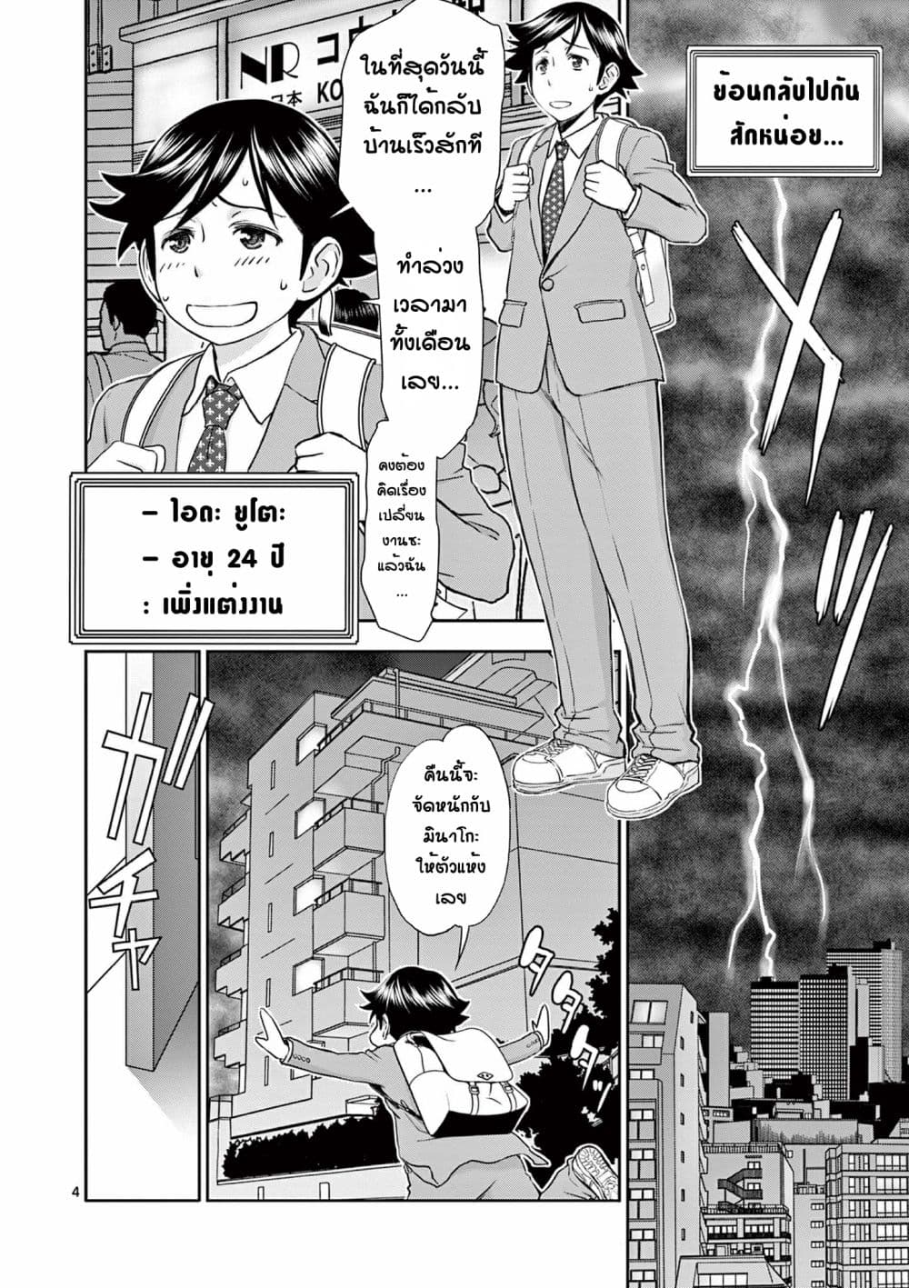 Isekai Furin ll Michibika Reshi Hitodzuma Tachi to Bukiyo Tensei Yuusha page 4