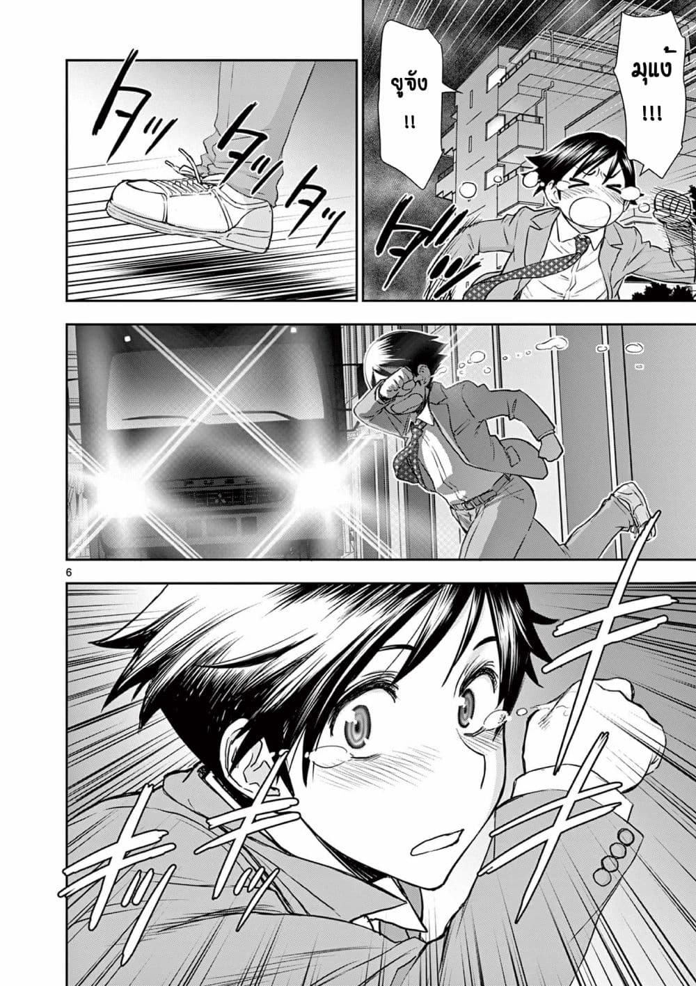 Isekai Furin ll Michibika Reshi Hitodzuma Tachi to Bukiyo Tensei Yuusha page 6