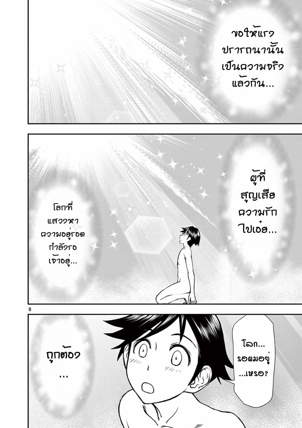 Isekai Furin ll Michibika Reshi Hitodzuma Tachi to Bukiyo Tensei Yuusha page 8