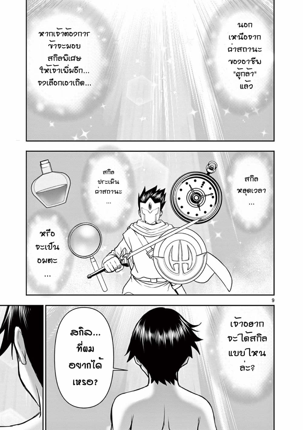 Isekai Furin ll Michibika Reshi Hitodzuma Tachi to Bukiyo Tensei Yuusha page 9
