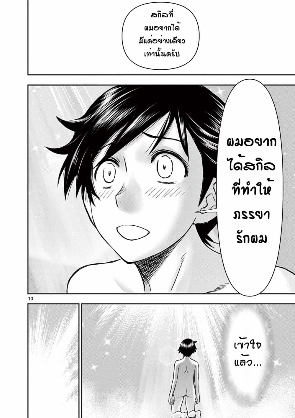 Isekai Furin ll Michibika Reshi Hitodzuma Tachi to Bukiyo Tensei Yuusha page 10