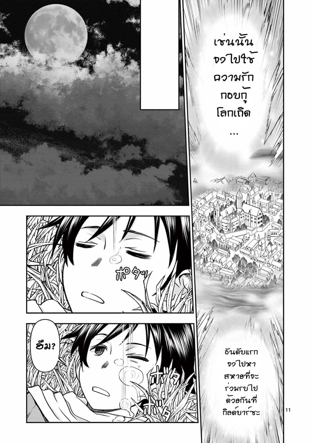 Isekai Furin ll Michibika Reshi Hitodzuma Tachi to Bukiyo Tensei Yuusha page 11