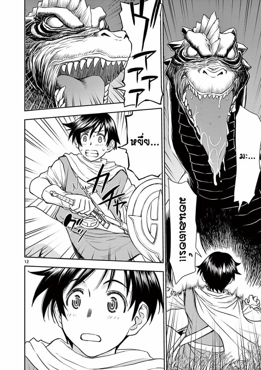 Isekai Furin ll Michibika Reshi Hitodzuma Tachi to Bukiyo Tensei Yuusha page 12