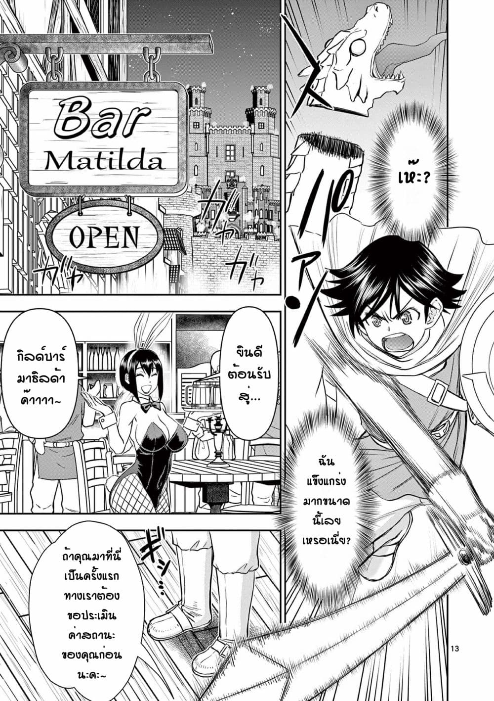 Isekai Furin ll Michibika Reshi Hitodzuma Tachi to Bukiyo Tensei Yuusha page 13