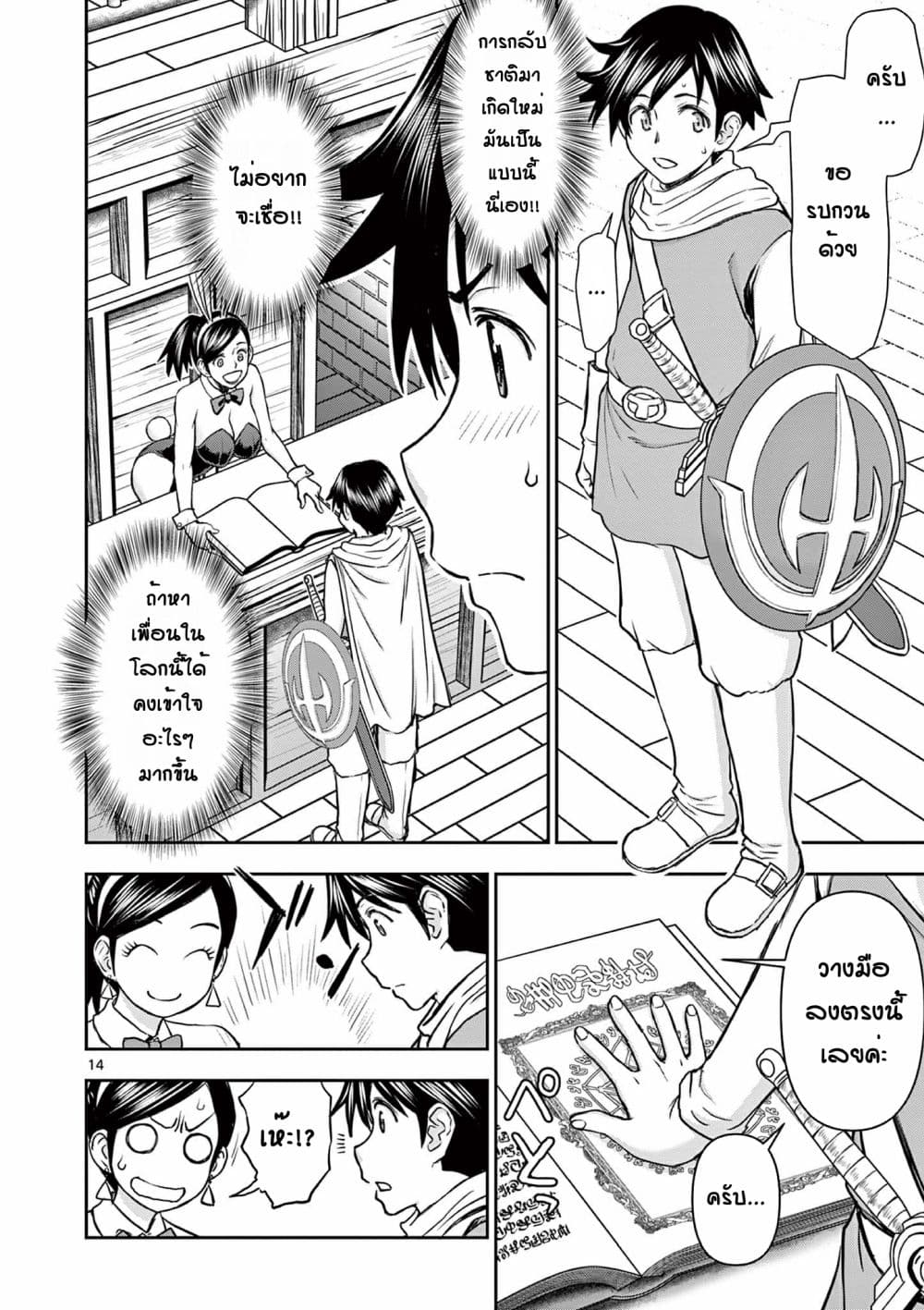 Isekai Furin ll Michibika Reshi Hitodzuma Tachi to Bukiyo Tensei Yuusha page 14