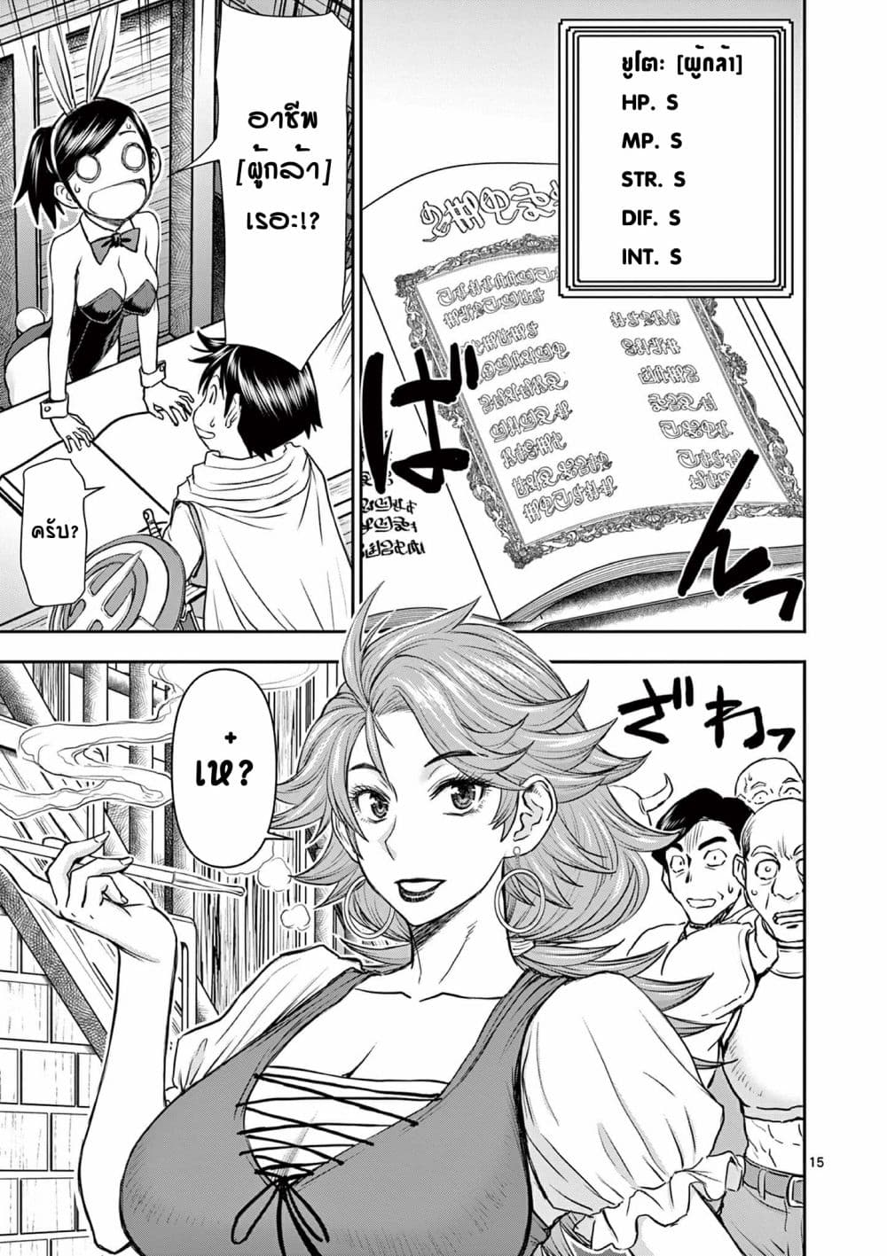 Isekai Furin ll Michibika Reshi Hitodzuma Tachi to Bukiyo Tensei Yuusha page 15