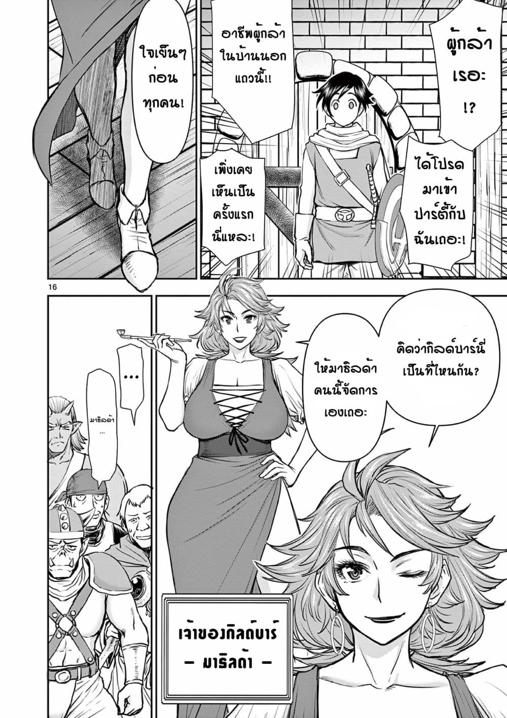Isekai Furin ll Michibika Reshi Hitodzuma Tachi to Bukiyo Tensei Yuusha page 16